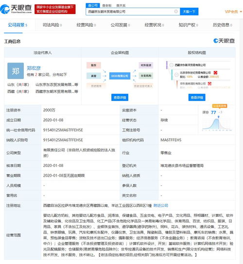 京东进驻雪域高原 西藏贸易公司成立，注册资本2000万专注计算机软件及辅助设备