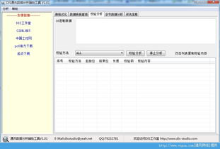 dis通讯数据分析辅助工具官方版v1.01下载与简介