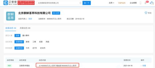 十荟团关联公司注册资本大幅增至80亿元，聚焦计算机软件及辅助设备领域