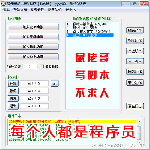 鼠标连点器 智能化辅助工具在游戏与日常操作中的应用探析