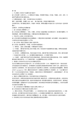 Linux考试复习指南 计算机软件及辅助设备基础与应用