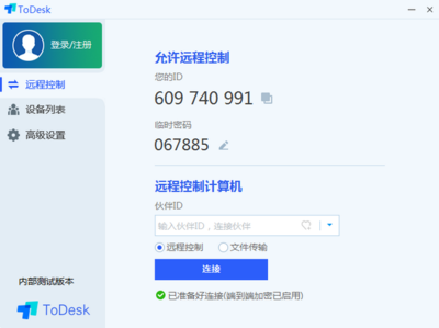 ToDesk（远程协助软件）V4.0.3.2 最新版 高效计算机软件及辅助设备